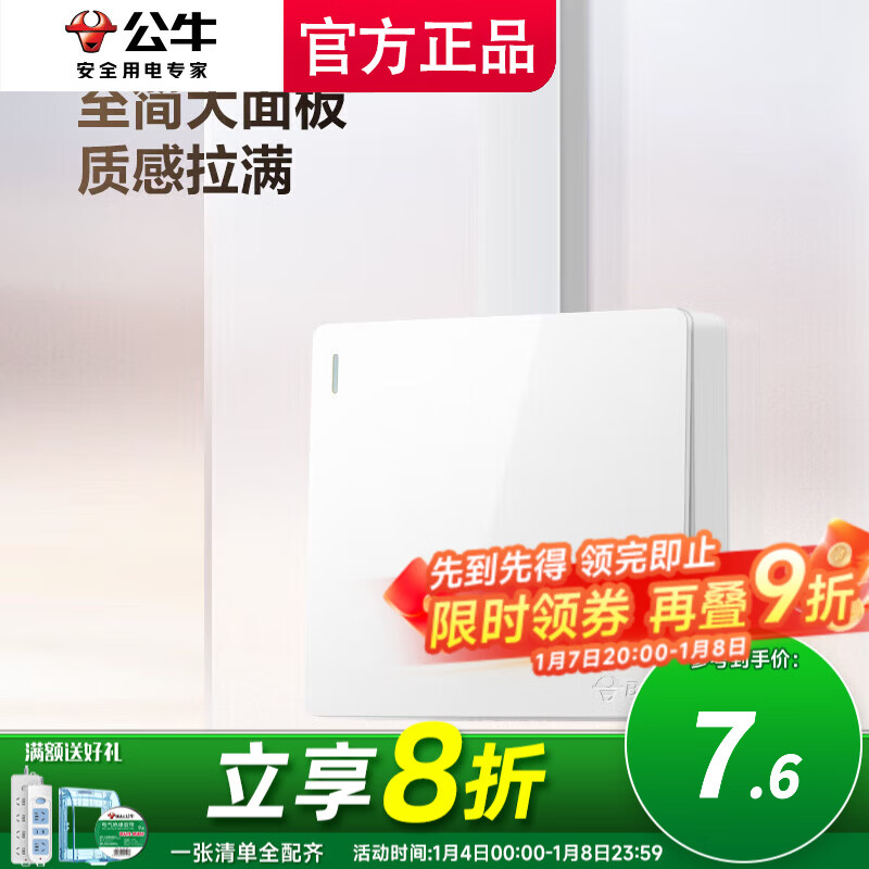 公牛明装开关插座墙面外线明线盒纤薄一体面板居家免开槽打孔白色 一开单控（1开单联）