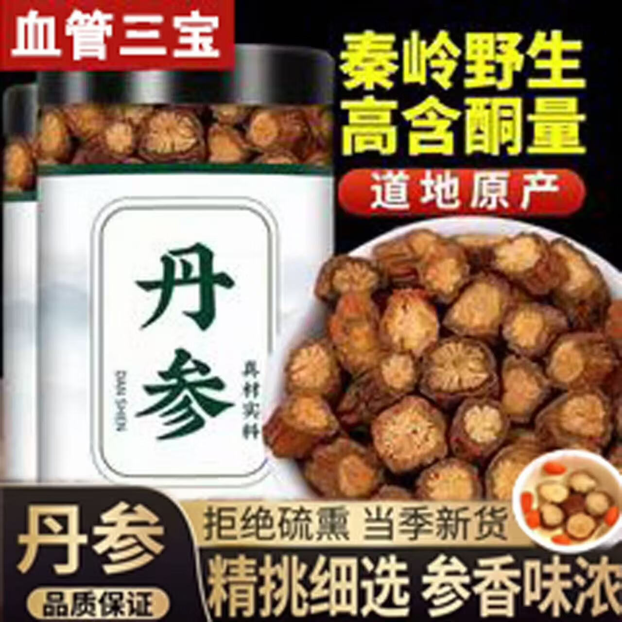 同仁堂（TRT）【年货节】秦岭野生特级丹参正品丹参片天然无添加泡水泡茶中药材 秦岭野生紫丹参片[高含酮量] 1瓶*1瓶 精选野生丹参片500克罐装【店家推荐】