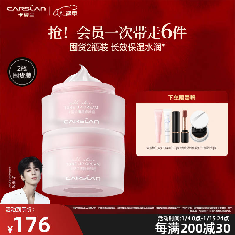卡姿兰（Carslan）明星素颜霜懒人面霜保湿遮瑕裸妆提亮润肤清爽全身可用新年礼物女 【超值套装】100g (50gX2新版)