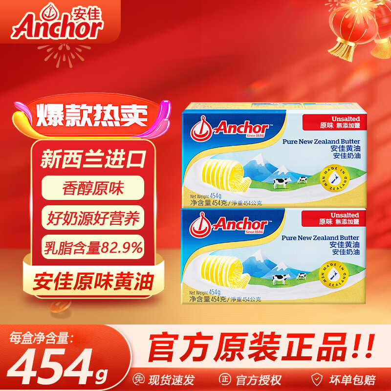 安佳黄油原味454g动物性黄油烘焙原料面包牛排蛋糕家用商用 黄油454g*1块【实惠】