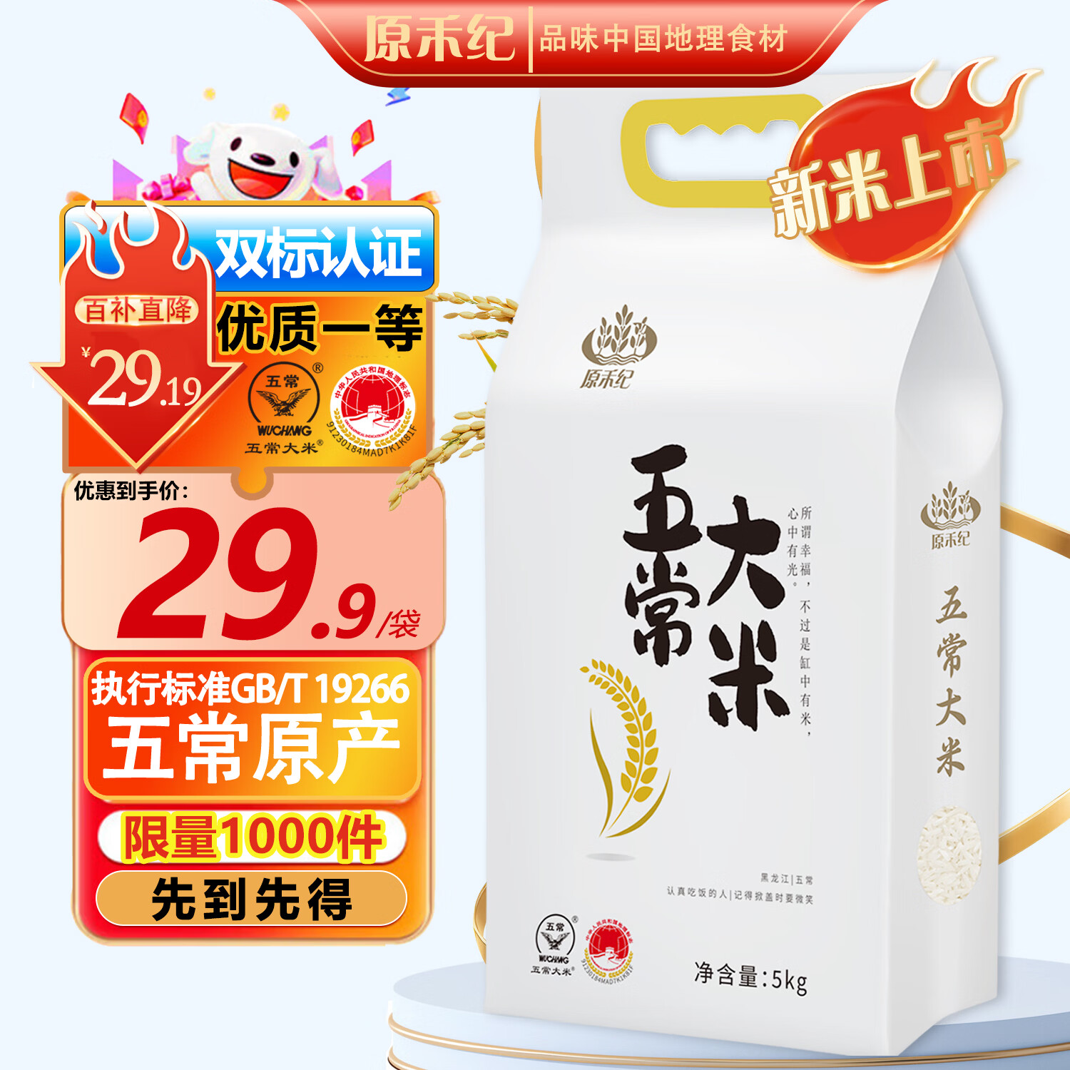 原禾纪年货节五常大米5kg/10斤 东北大米 新米 GB/T19266真空包装
