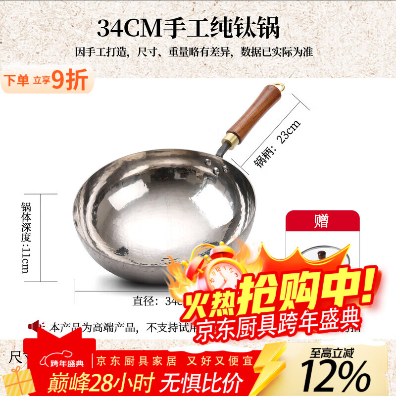 泰禧阁章丘纯手工钛锅无涂层不粘锅电磁炉燃气纯钛炒锅多功能家用炒菜锅 34cm老师傅锻打红木把钛锅 34cm
