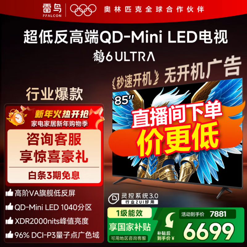 FFALCON/���� ��6 Ultra 85Ӣ�� ���� 85S595C Ultra 5579.4Ԫ(������)