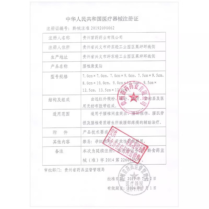 苗奇远红外颈椎病专用贴 膏肩周炎专用贴膏贴膏颈肩腰腿疼痛贴膏6贴装 【1盒6贴】骨质增生贴