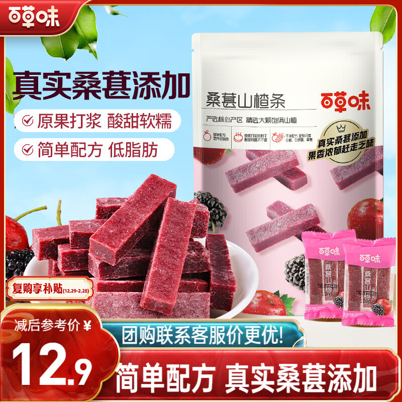 百草味桑葚山楂条408g山楂干片卷果丹皮蜜饯酸甜开胃办公休闲零食