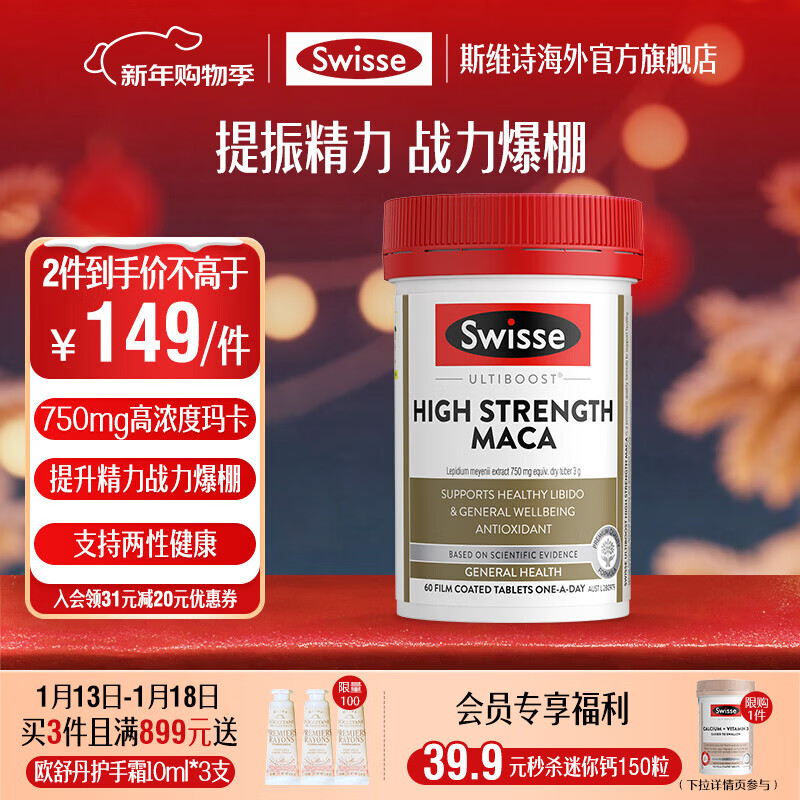 Swisse 雄风片 男士活力片玛咖牡蛎精袋鼠精华淫羊藿 支持男士两性健康 玛卡精华片60片