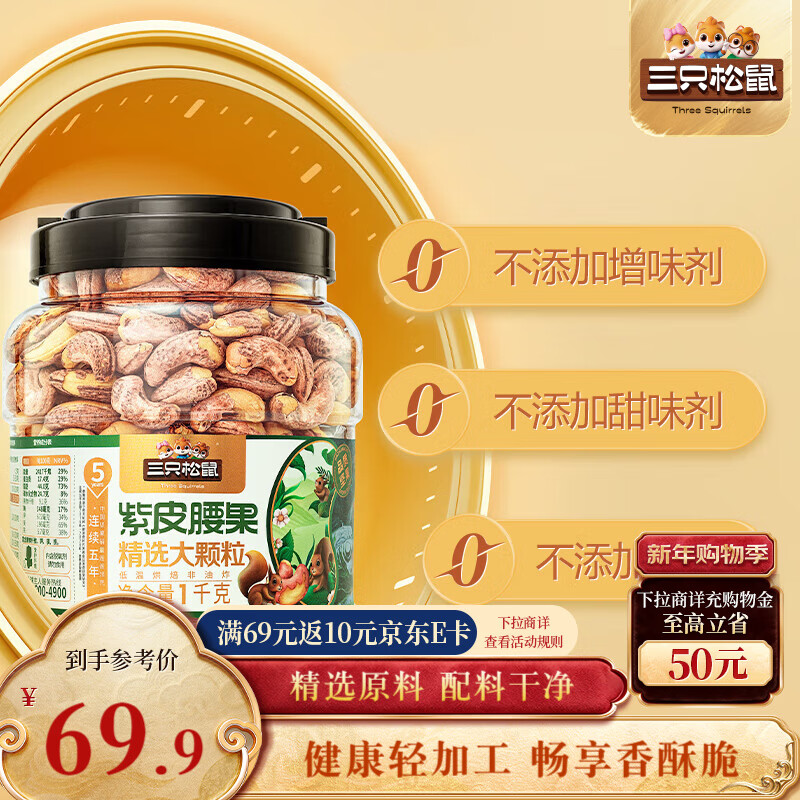 三只松鼠大颗粒紫皮腰果1000g 罐装坚果炒货干果腰果仁零食 团购送礼 