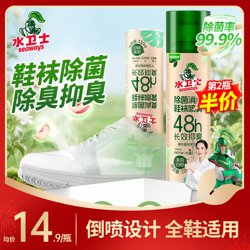 水卫士鞋子除臭杀菌喷雾220ml鞋袜除臭剂杀菌防脚臭脚气