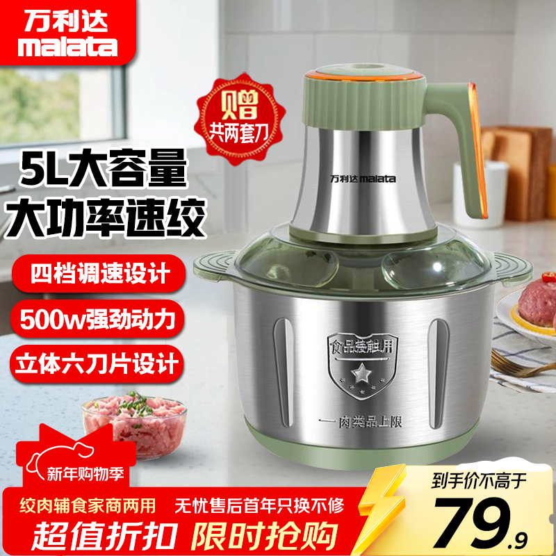 万利达（Malata）绞肉机家用多功能料理机和面机打泥机碎肉机绞馅机搅拌机绞肉绞菜 豪华不锈钢款 5L 【两套立体刀】四档调速