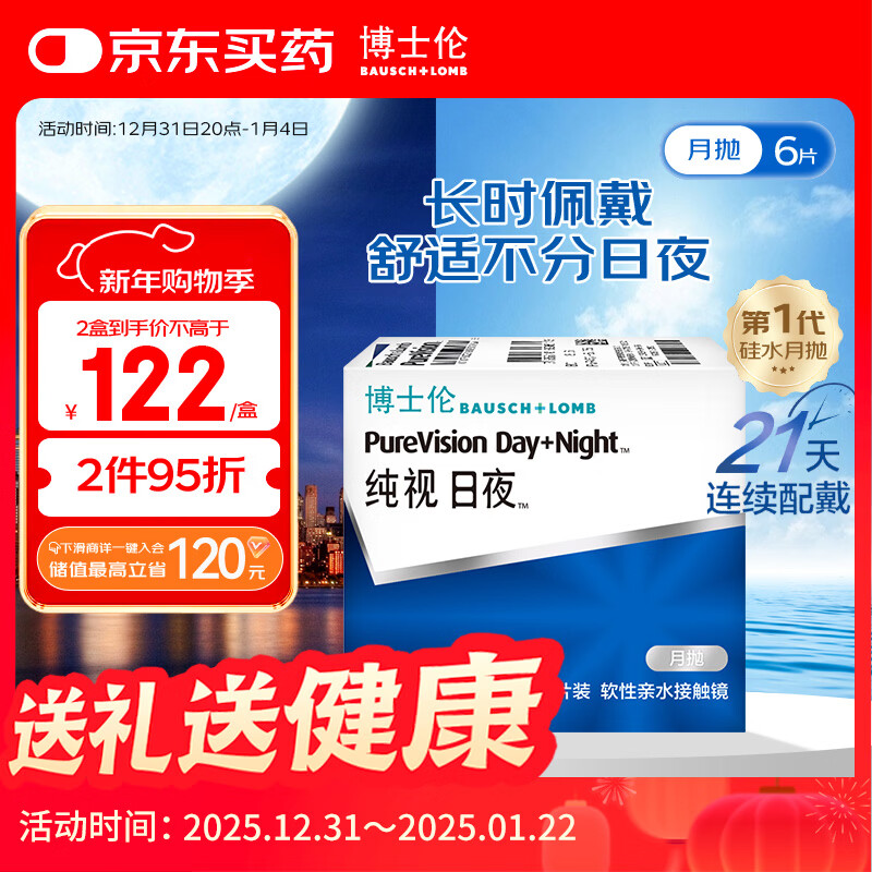 博士伦硅水凝胶高透氧纯视日夜进口隐形近视眼镜月抛盒6片650度