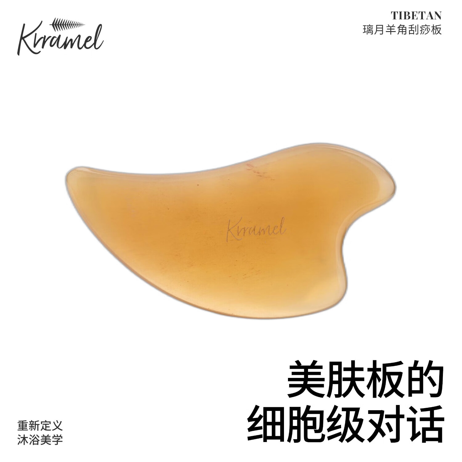 KRRAMEL生日礼物女士天然正品羊角刮痧板面部按摩疏通经络梳子养生礼物 璃月羊角刮痧板