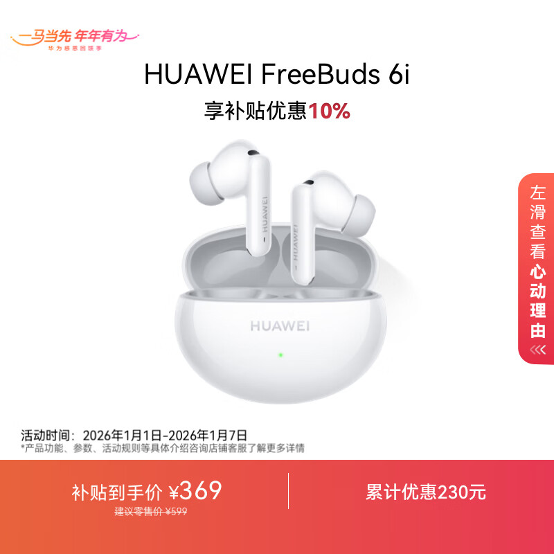 华为FreeBuds 6i 焕新补贴 降噪蓝牙耳机 旗舰级降噪深度 音乐游戏 安卓/苹果手机通用 天际白 T0019
