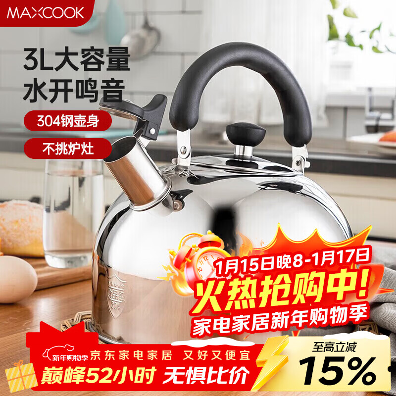������MAXCOOK����ˮ�� 304�����ˮ��3L�Ӻ����� ú�����¯ͨ�� �ֳ�ϵ��MCH886 43.6Ԫ