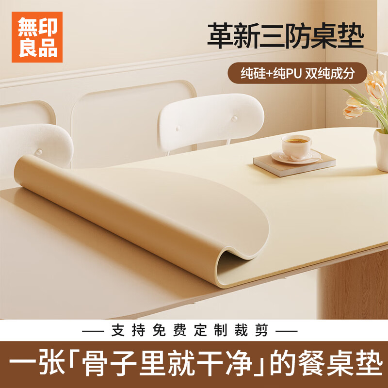 无印良品【净芯硅】餐桌垫防水防油防烫免洗桌布餐桌高级感餐茶几面保护垫 【母婴级双纯材质】-芝士奶黄1.6mm 60X60cm【一张「骨子里就干净」的餐桌垫】