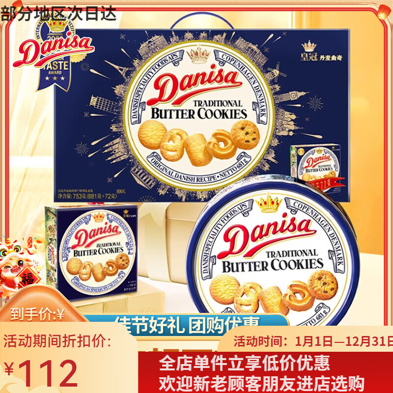 皇冠（danisa）丹麦曲奇681g礼盒装Danisa印尼进口丹麦黄油曲奇饼干年货送礼 皇冠曲奇铁罐礼盒. 【保质期至26年7月】908g皇冠礼