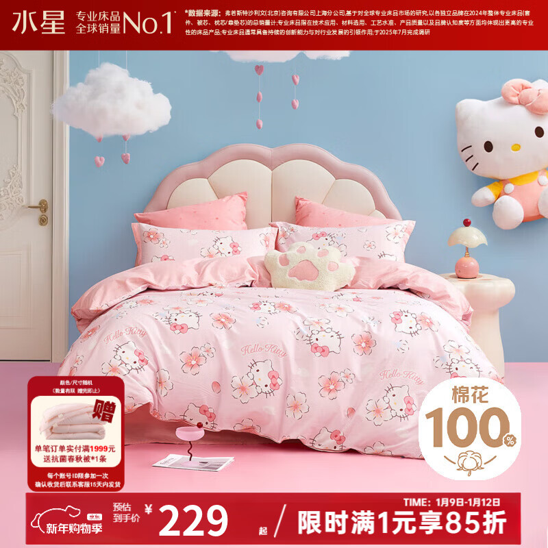 水星家纺床上三/四件套 母婴A类100%纯棉 卡通联名款全棉学生儿童宿舍套件 新款【母婴A类|100%棉】樱纷KT 1.5m床， 床单款 (被套200*230cm) 四件套