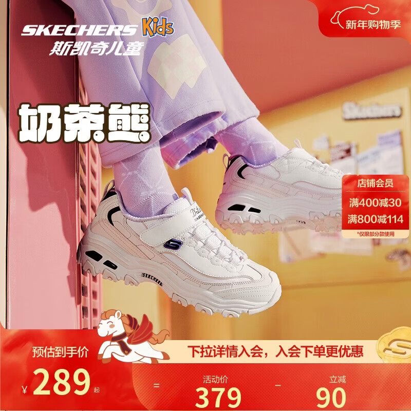 Skechers斯凯奇自营儿童奶茶熊童鞋秋冬女童运动鞋大童跑鞋熊猫鞋302526L