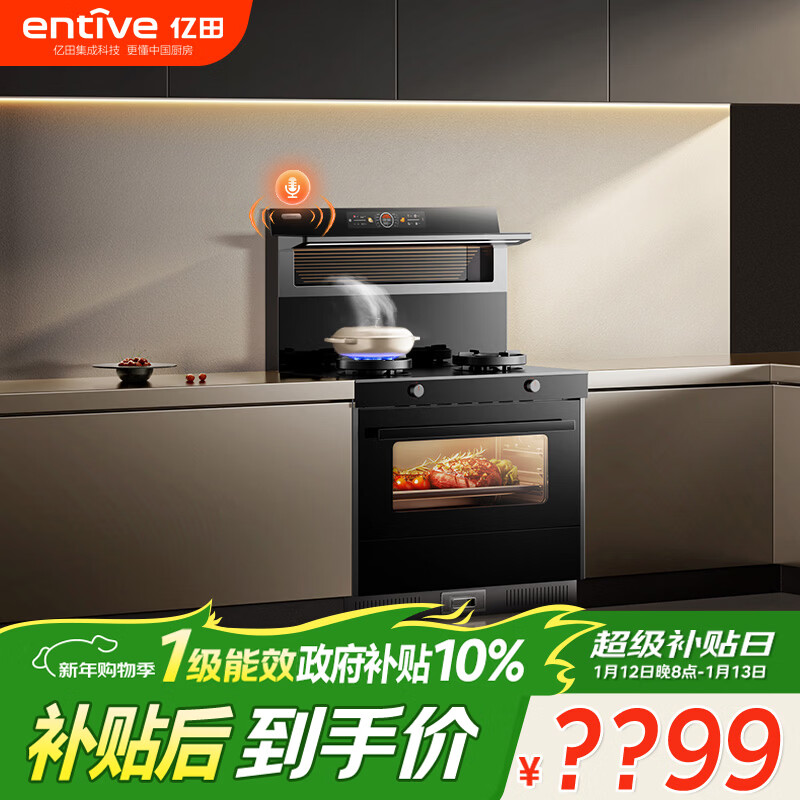 亿田集成灶【理想家系列】D6ZK-C-DC 语音智控 蒸烤一体 集成灶一体式 左排烟液化气 油烟机 集成灶