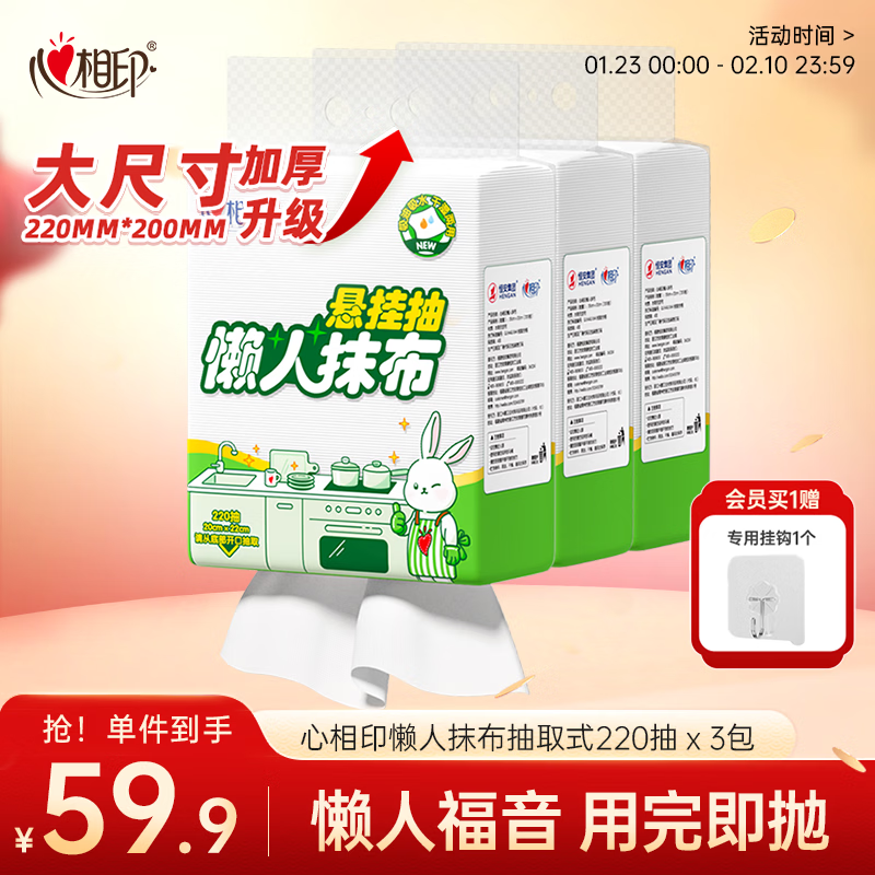 心相印厨房用纸悬挂式220抽*3包壁挂式一次性懒人抹布 吸水吸油干湿两用