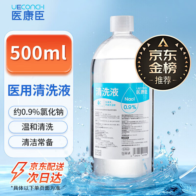医康臣（UECONCH）医用生理盐水0.9%氯化钠清洗液洗脸洗鼻漱口敷脸海盐水500ml