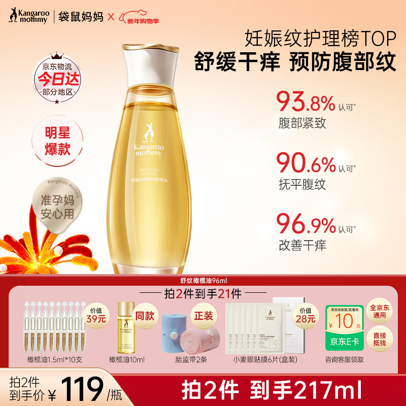 袋鼠妈妈妊娠油准孕妇护肤品改善纹路舒缓妊娠纹舒纹橄榄油精华身体按摩油 【预防纹路】舒纹橄榄油96ml
