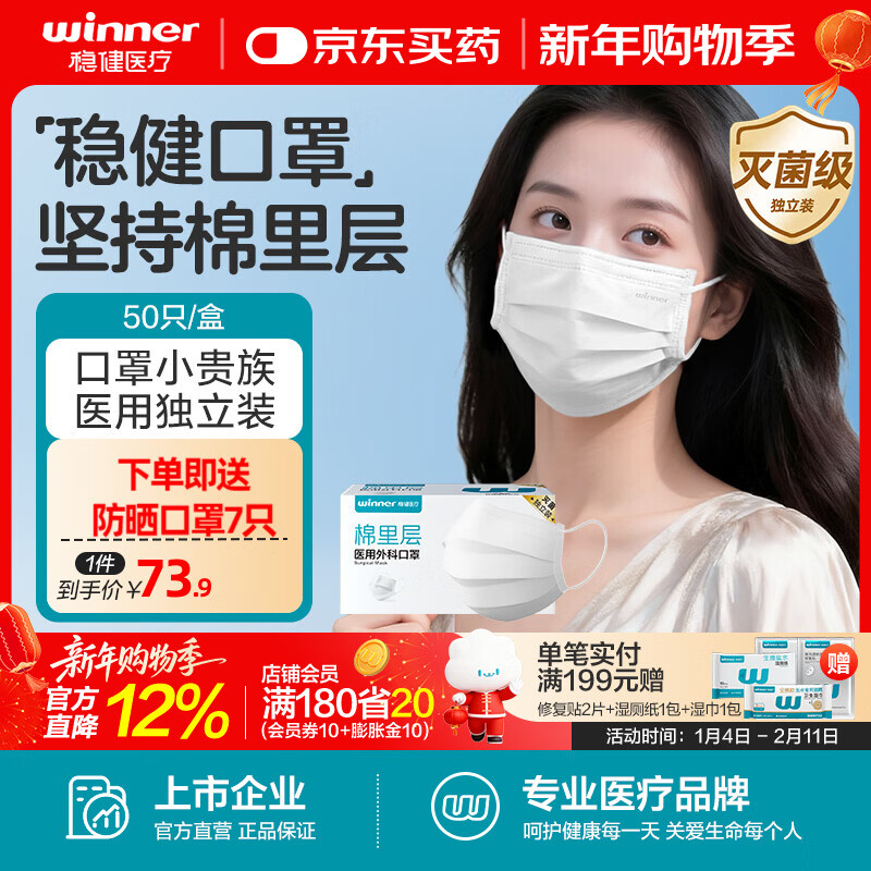 稳健医用外科口罩独立装灭菌成人口罩一次性冬季保暖防风口罩防细菌 【镇店爆款】成人款白色 50袋/盒 京东折扣/优惠券