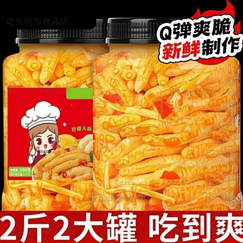 2大桶无骨鸡爪柠檬酸辣桶装脱骨凤爪侠网红休闲小吃50g
