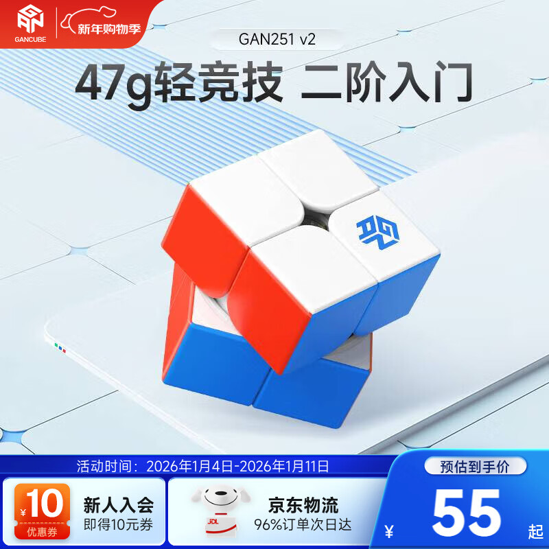 GAN魔方二阶儿童益智玩具专业比赛顺滑速拧初学者教具生日礼物251v2