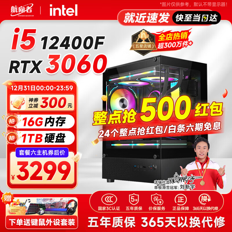 航向者 i5 12400F/12600KF/RTX5060/30604060游戏三角洲打瓦办公设计台式电脑主机DIY组装电脑竞整机全套 套六：12400F丨1TB丨RTX3060