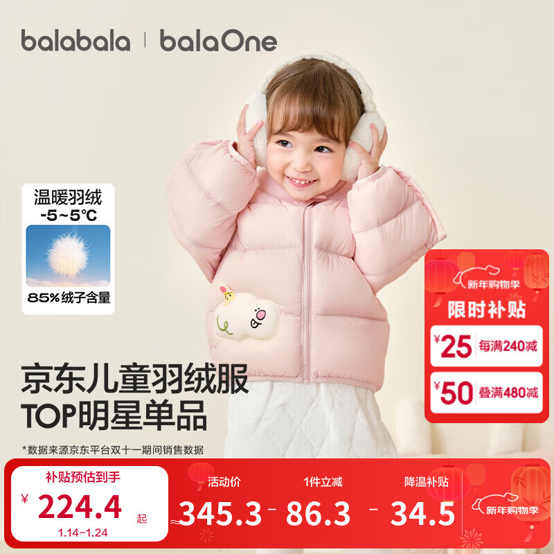 巴拉巴拉童装儿童羽绒服宝宝男女童2025冬装新款婴儿外套保暖上衣泡芙羽绒 粉色小苹果60356-白鸭绒 110 （充绒量93g 适合3-5岁）