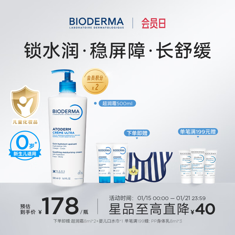 �����꣨BIODERMA����ͥ��С��ܱ���������������˪Ӥ�׶���ʪ��Һ�޼����ﶬ��˪ 500ml 150.75Ԫ