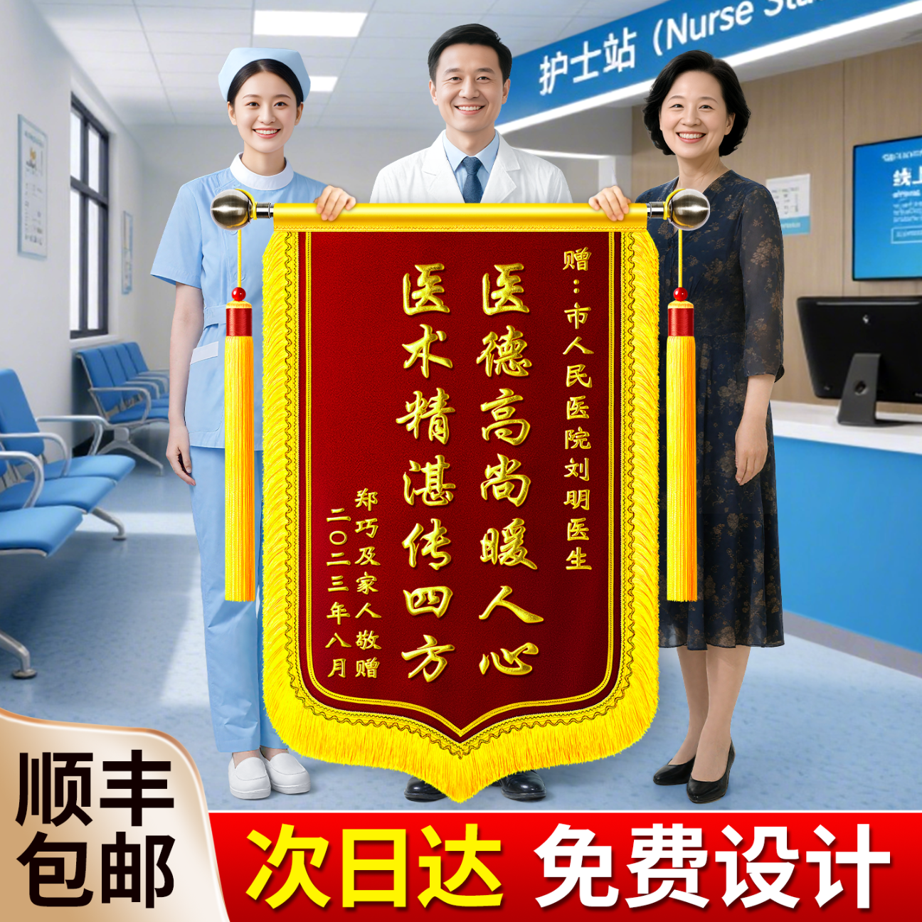 营奥锦旗定制锦旗刺绣定做感谢医生医院医护人员送老师送月嫂物业装修公司教练民警养生馆仙家锦旗 60*90豪华大龙须送锦旗袋【小巧紧凑】 刺绣款【匠心品质最高礼仪】