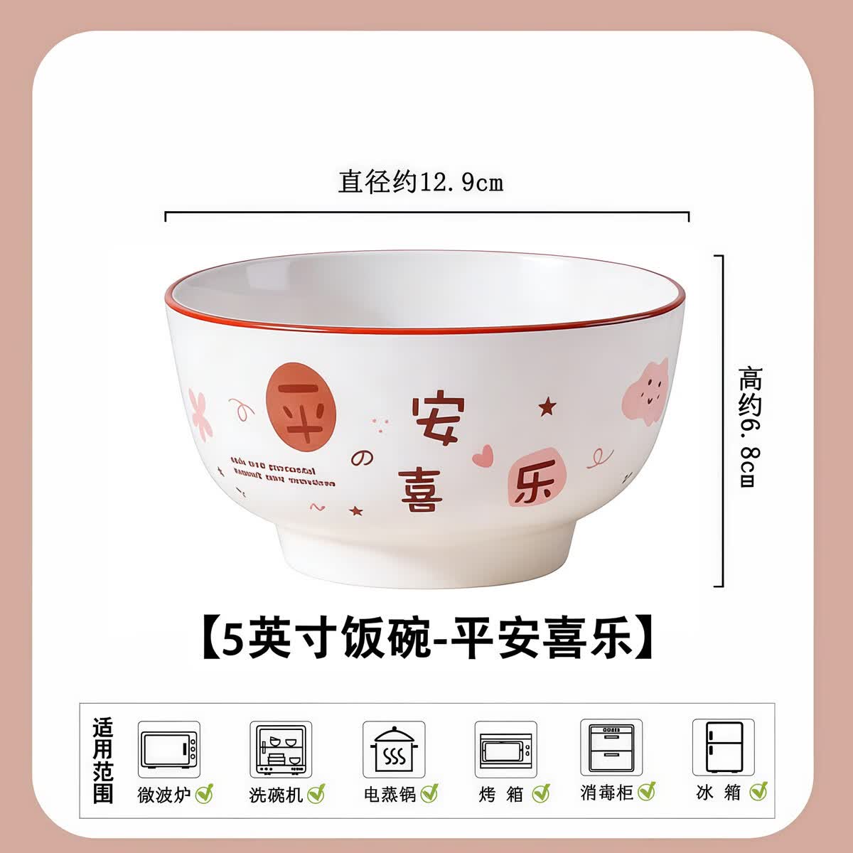 咏幻5英寸饭碗国色天香高颜值家用釉下彩米饭碗陶瓷碗汤碗泡面碗套装 平安喜乐5英寸饭碗 10个 [店长推荐]