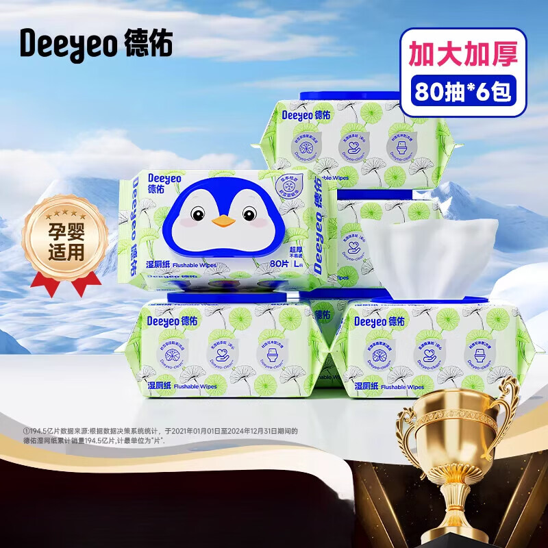 德佑湿卫生纸家庭实惠装男士女士专用湿纸巾擦屁屁湿厕巾 -90%客户 80抽*6袋