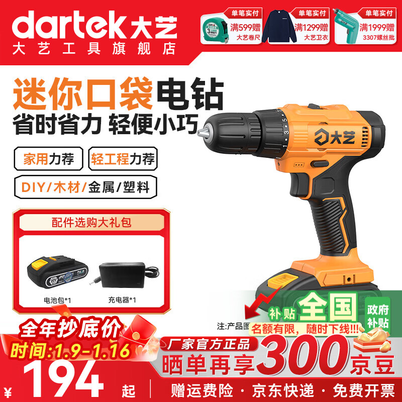 大艺手电钻家用20V锂电电动手电钻充电电钻多功能电动螺丝刀原装正品 E1028【2.0Ah单电-标配】