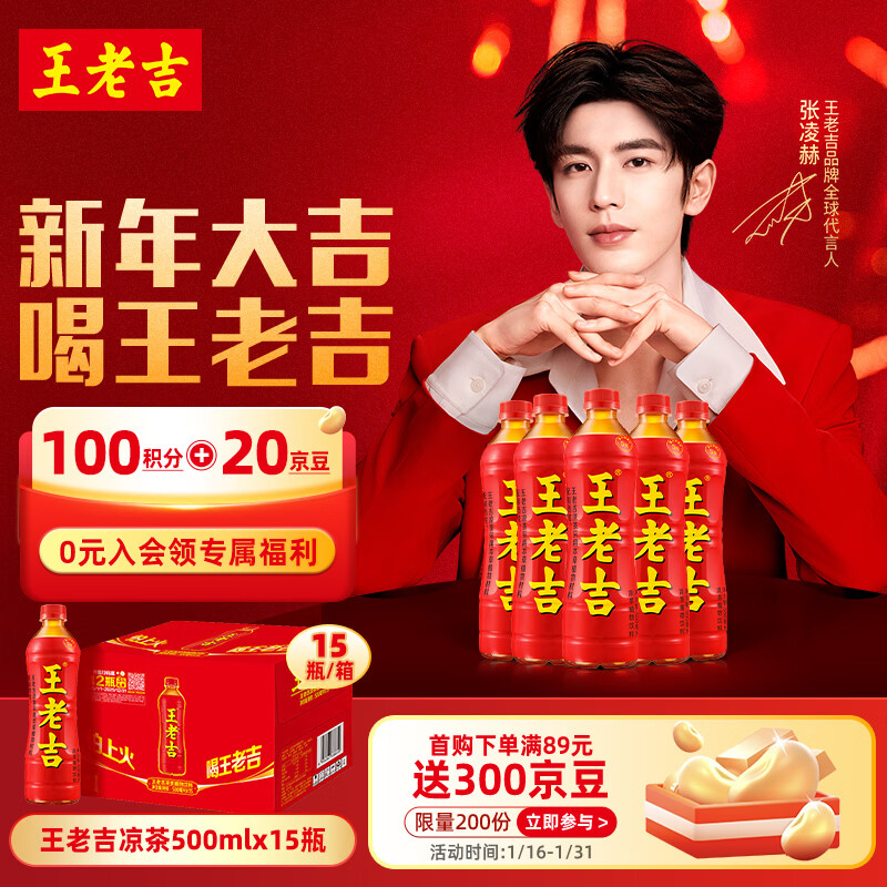 王老吉凉茶500ml*15瓶 整箱装 天然植物饮料【张凌赫同款】热门商品推荐
