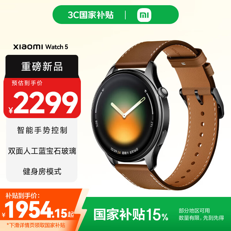 小米（MI）Xiaomi Watch 5 eSIM 全智能旗舰手表 智能手势控制 健身房模式 金棕色