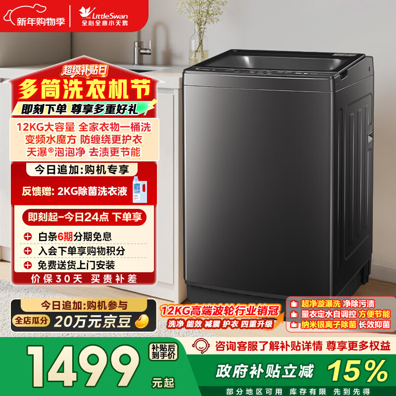小天鹅（LittleSwan）波轮洗衣机全自动家用 12KG大容量 水魔方防缠绕 直驱变频 TB120M08DT以旧换新 国家补贴 京东自营