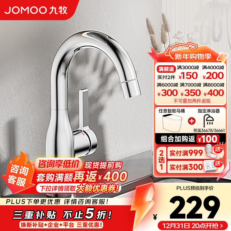 九牧（JOMOO）面盆龙头洗手洗脸盆浴室冷热龙头卫生间浴室柜坐式单孔水龙头 32686【可旋转双水花】亮银