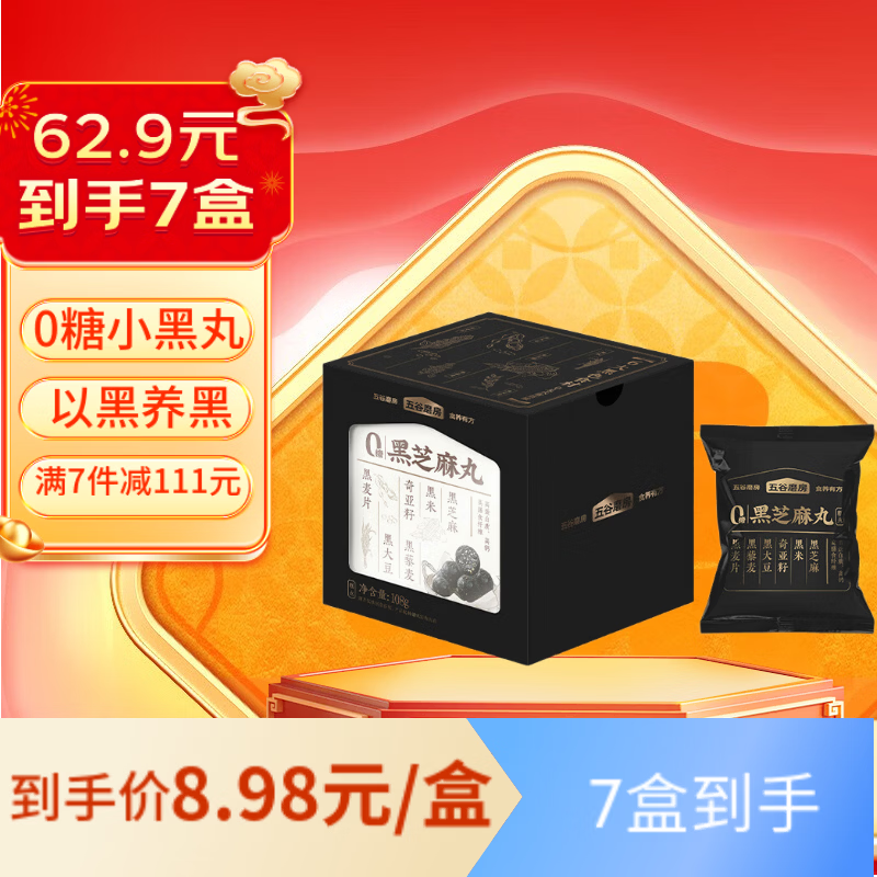 五谷磨房黑之养黑芝麻丸10颗无糖手工糕点芝麻丸儿童即食零食108g