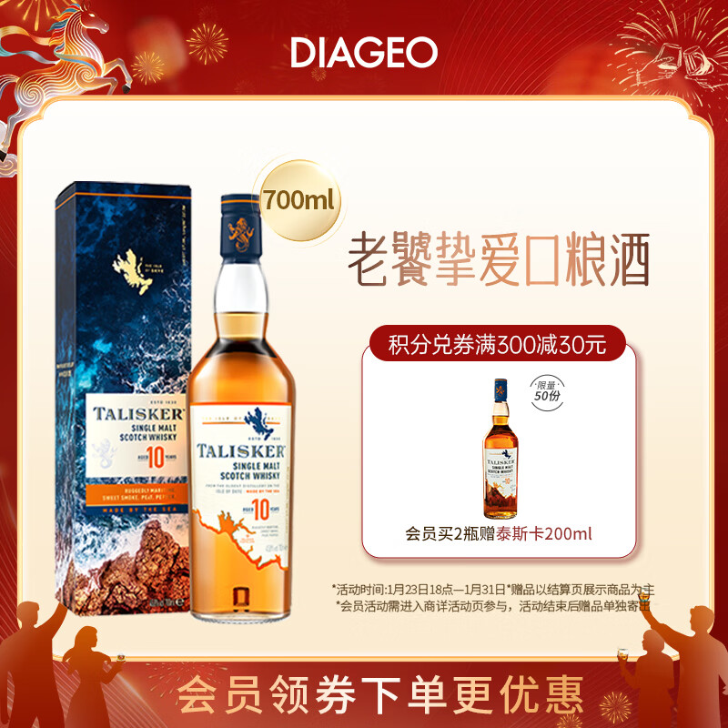 泰斯卡10年 苏格兰单一麦芽威士忌 洋酒 700ml 斯凯岛产区 年货送礼