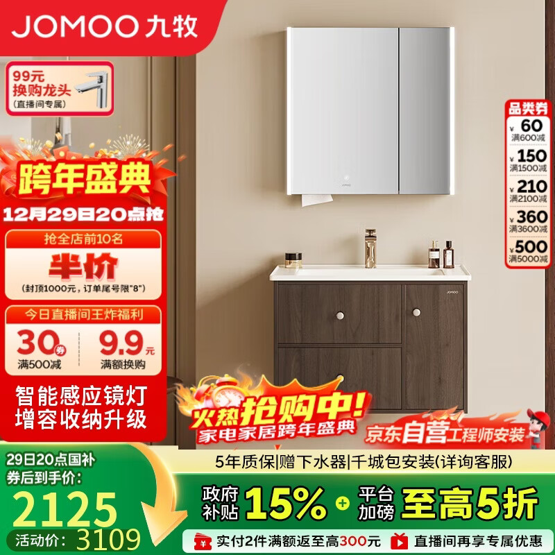 九牧（JOMOO）中古风浴室柜智能原木洗手盆柜组合一体盆80cm A2763-14C1-Z1
