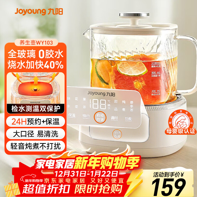 九阳（Joyoung）净萃养生壶迷你家用全玻璃煮茶器 轻音炖煮 1L办公室0金属0胶水恒温烧水壶 WY103