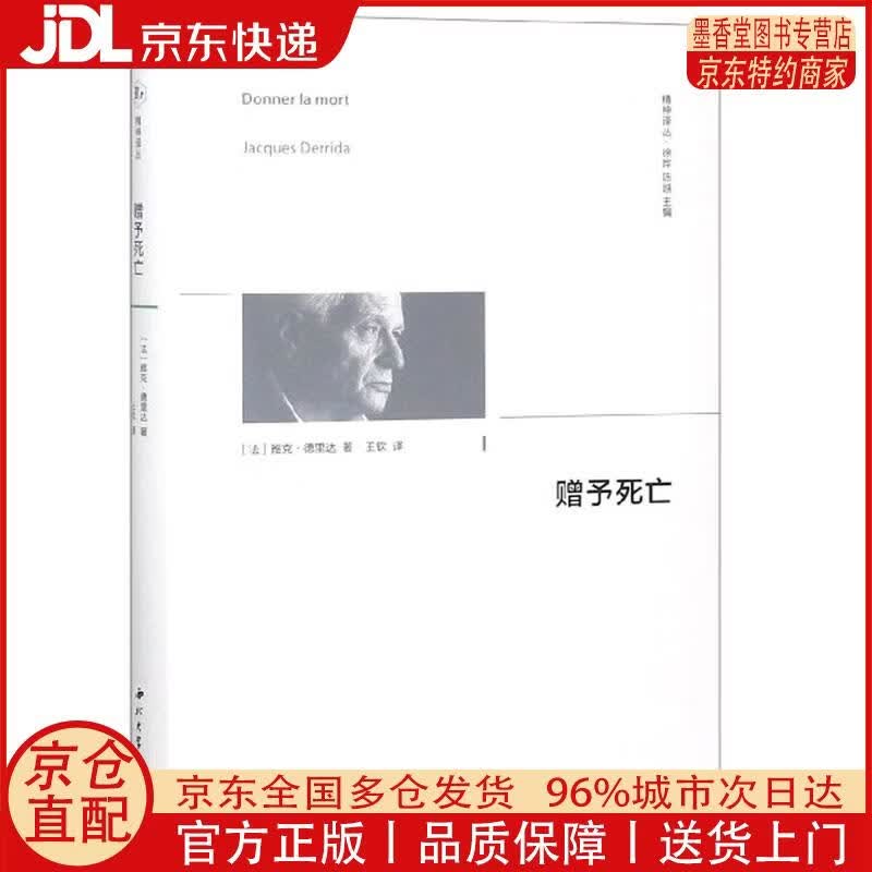 【正版全新 京东快递】赠与死亡