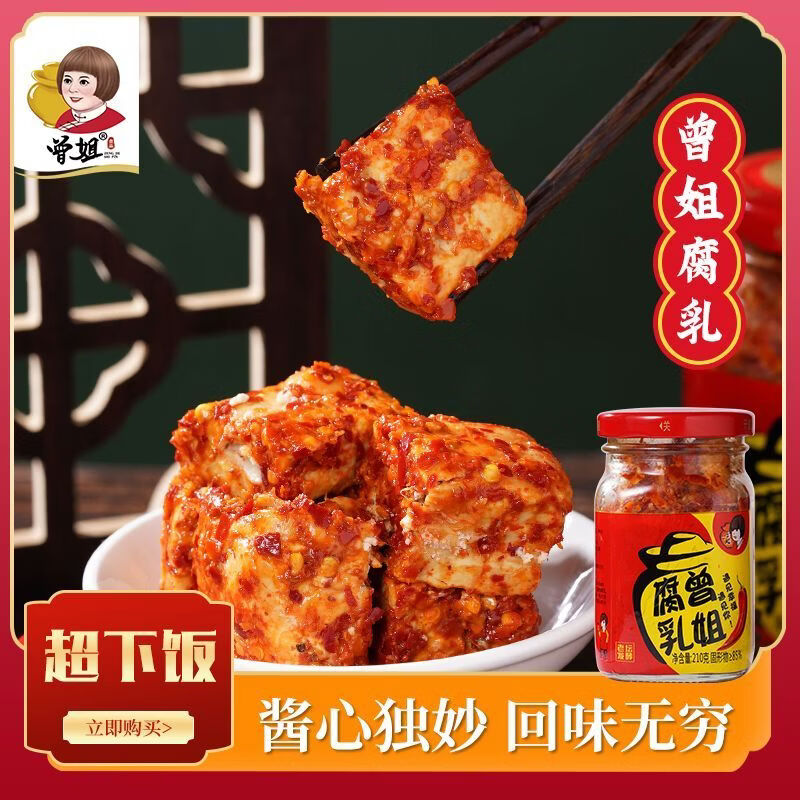手工香辣霉豆腐乳210g*2瓶 9.9元 - 线报酷