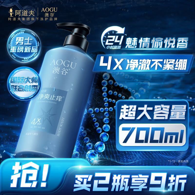 阿道夫澳谷香氛净爽止痒沐浴露700ml滋润沐浴乳4效合一24小时持久留香