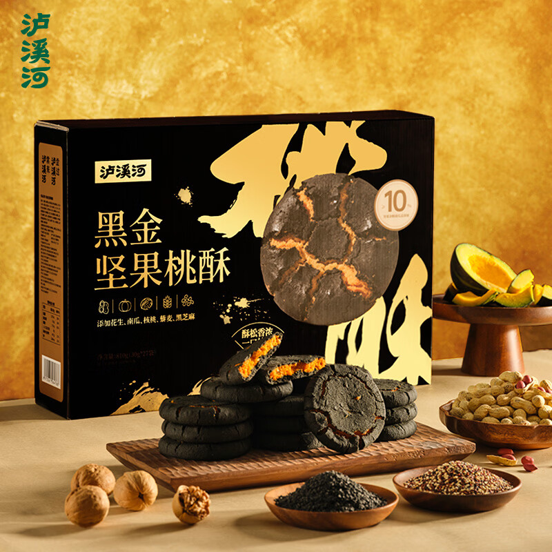泸溪河黑金坚果桃酥810g 年货礼盒春节送礼特产中式糕点零食 源头直发
