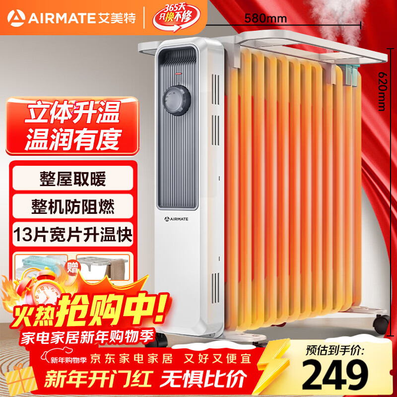艾美特（AIRMATE）【明星单品】取暖器/电热油汀/电暖器家用/电暖气片 13片大面积速热加湿烘衣干衣烤火炉电油汀 