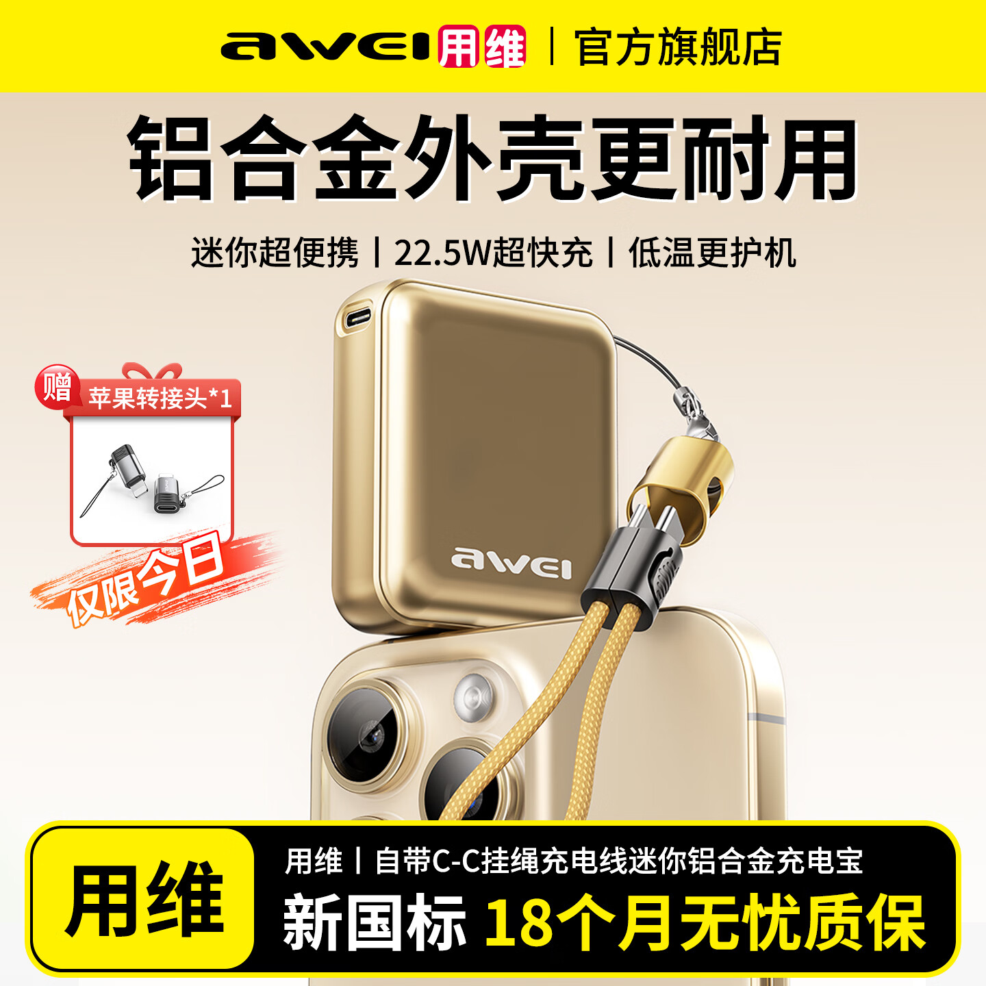 用维（AWEI）【新国标3C｜可上飞机】20000毫安自带线充电宝铝合金20w大容量2W毫安快充移动电源小巧便携苹果 钛金色【Mini小冰块】送C-C挂绳线丨冰感控温 20000毫安