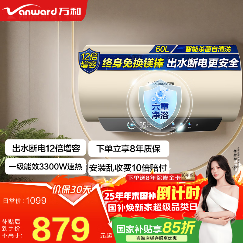万和【国家补贴】电热水器一级能效3300W速热出水断电镁棒免换Q8D/Q2升级款以旧换新热水器上门安装 60L 【出水断电洗|12倍增容】Q8D1-30 免换镁棒